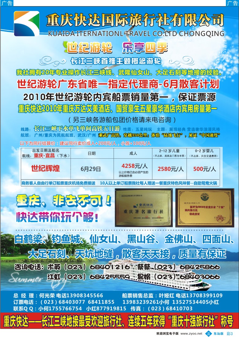 蓝彩3  世纪游轮之亲情季——幸福为您起航 广办