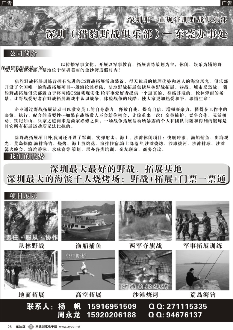 b黑26  深圳猎豹野战俱乐部（东莞办事处）