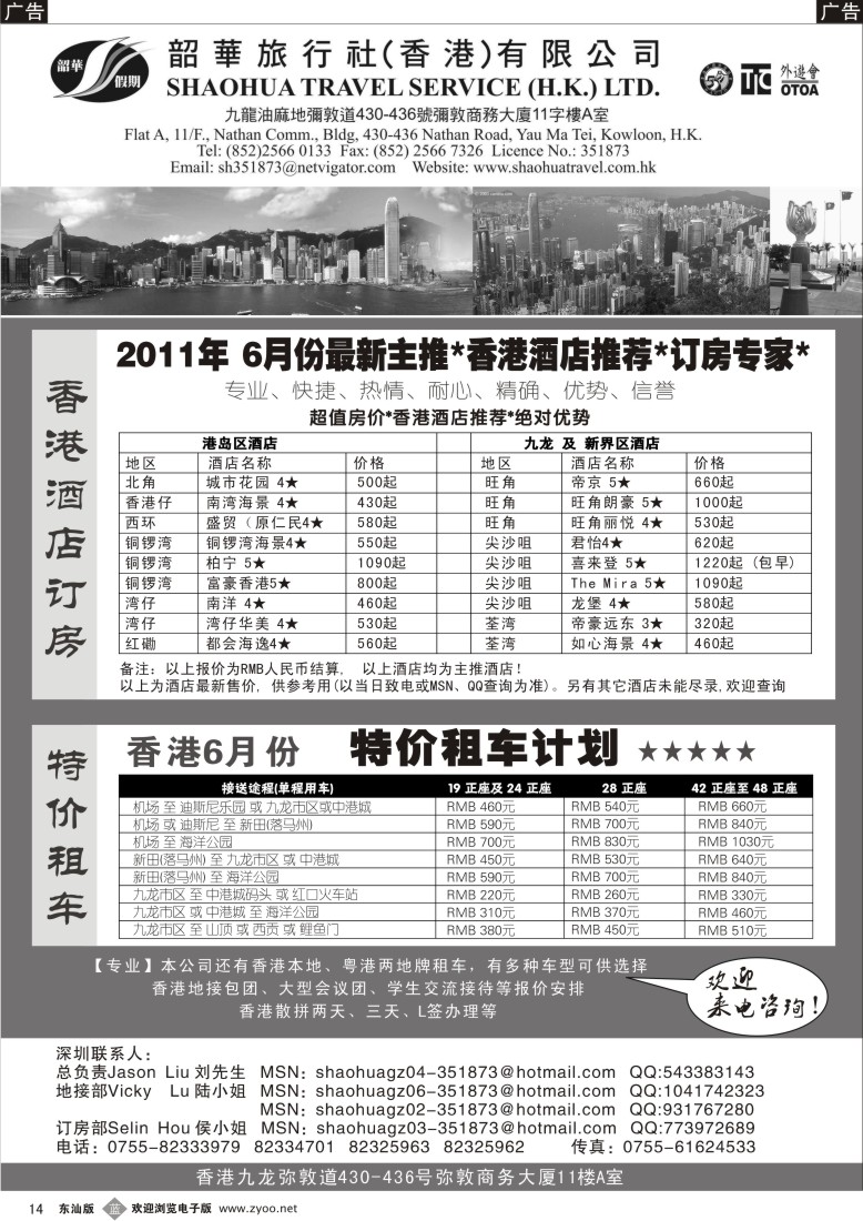 b黑14  香港韶华旅行社-6月香港主推酒店、租车