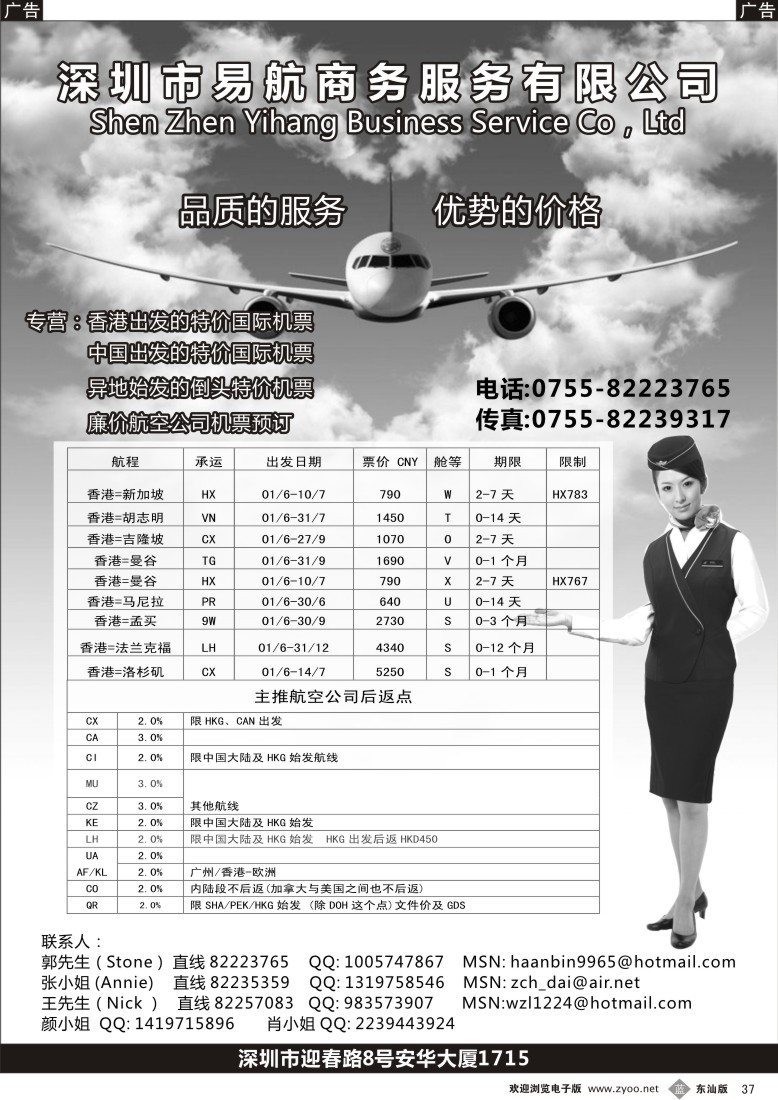 b黑37  深圳易航商务特价国际机票