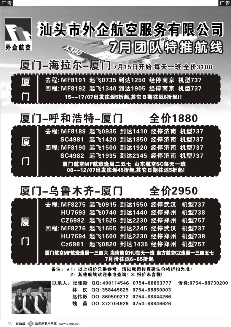 b黑38  汕头外企航空