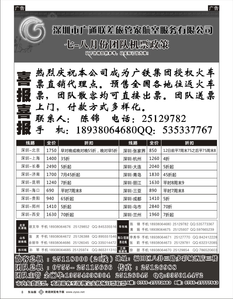 b黑8  广通联航空