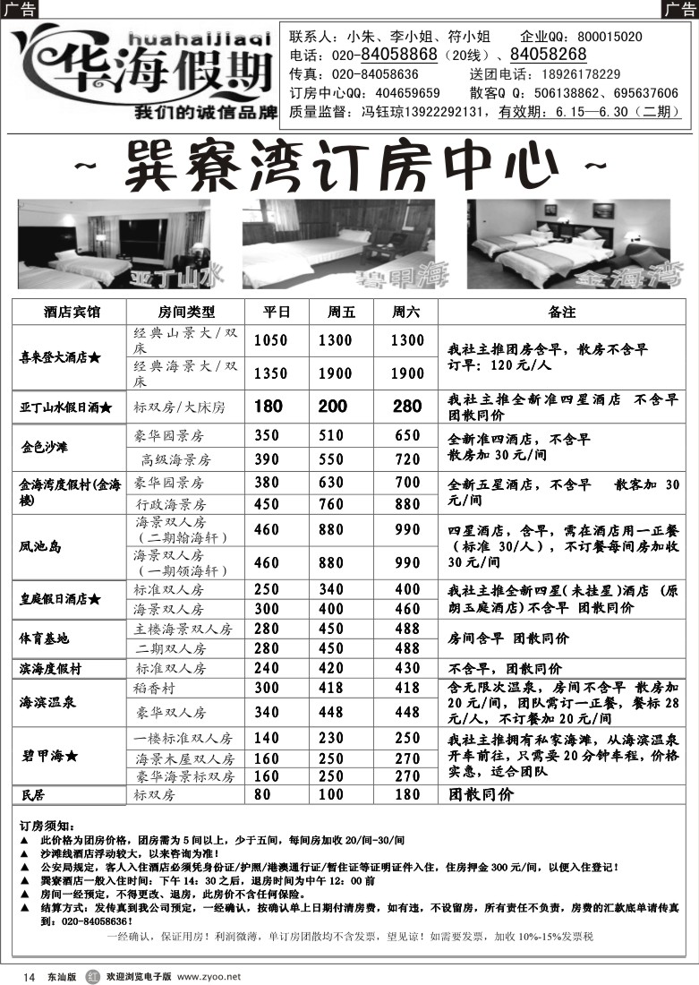r黑14  华海假期--寮湾订房中心