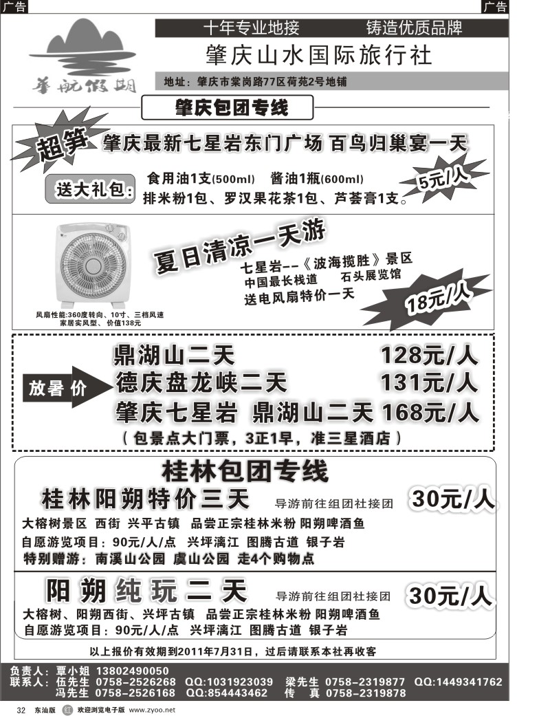 r黑32  桂林专线、肇庆专业地接