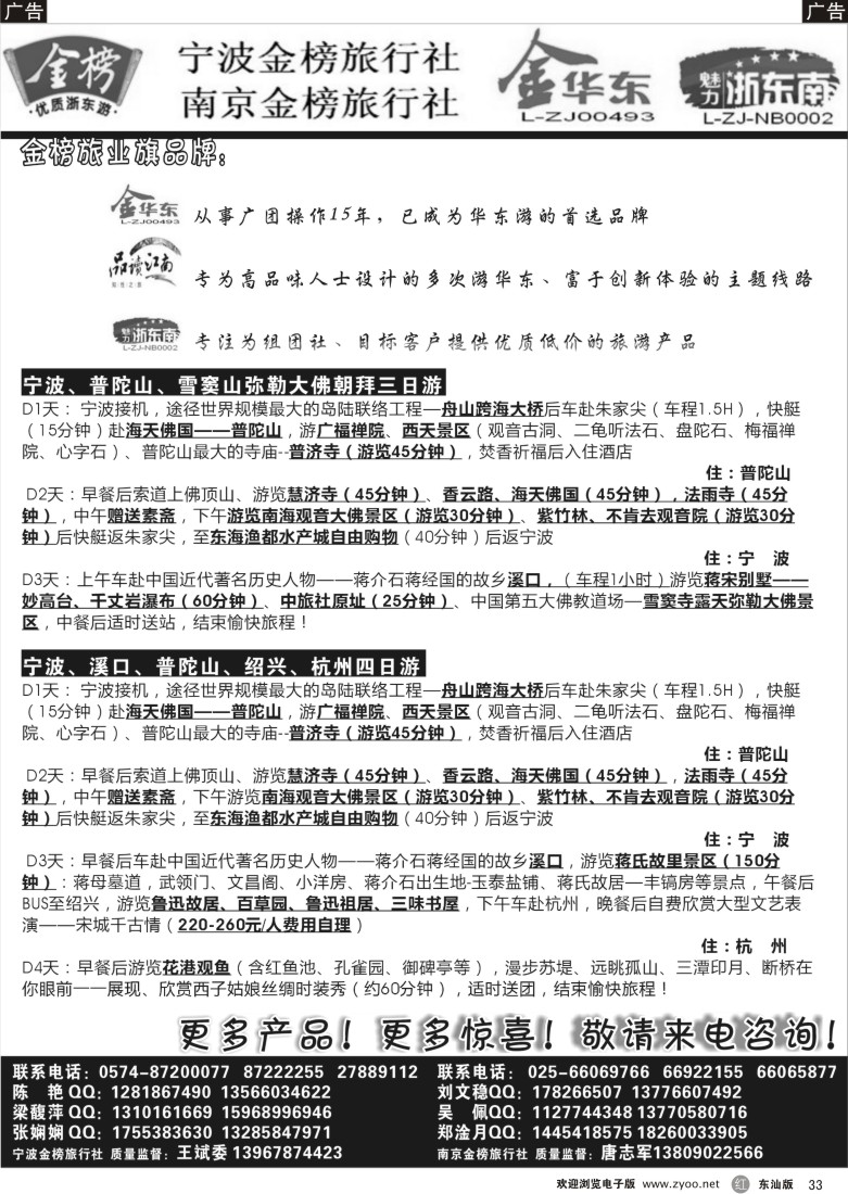 r黑33  华东专业地接-金榜旅行社