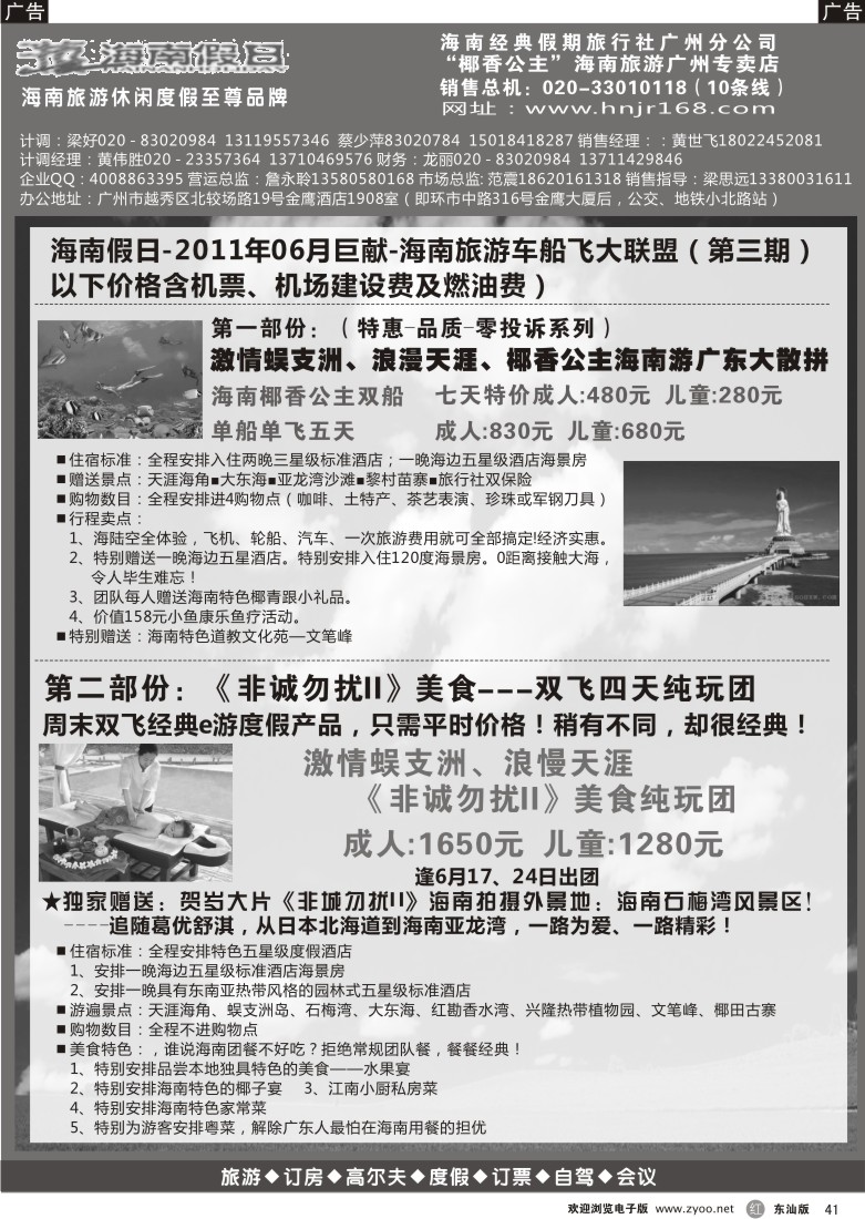 r黑41  海南假日