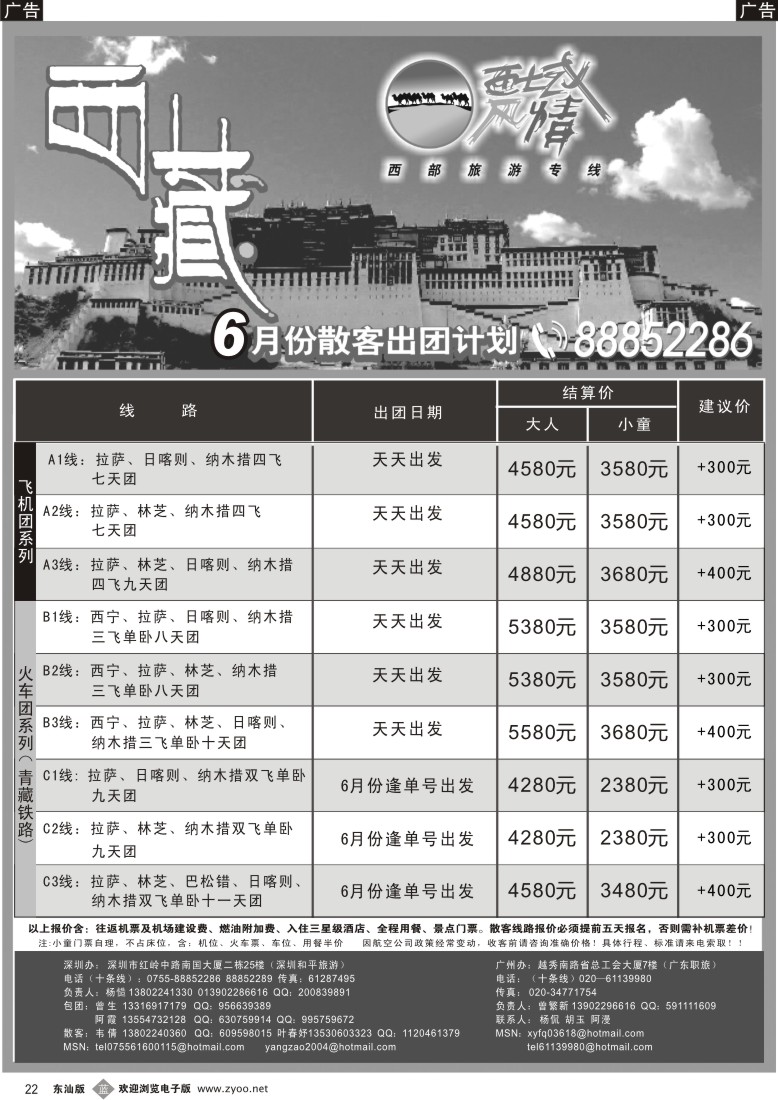 b黑22  西域风情—西藏 （杨造）