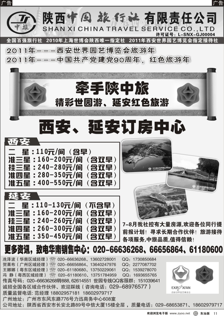 r黑11  陕西中旅--西安、延安订房中心