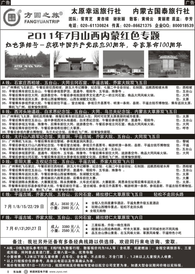 r黑8  方圆之旅--山西、内蒙、宁夏专线