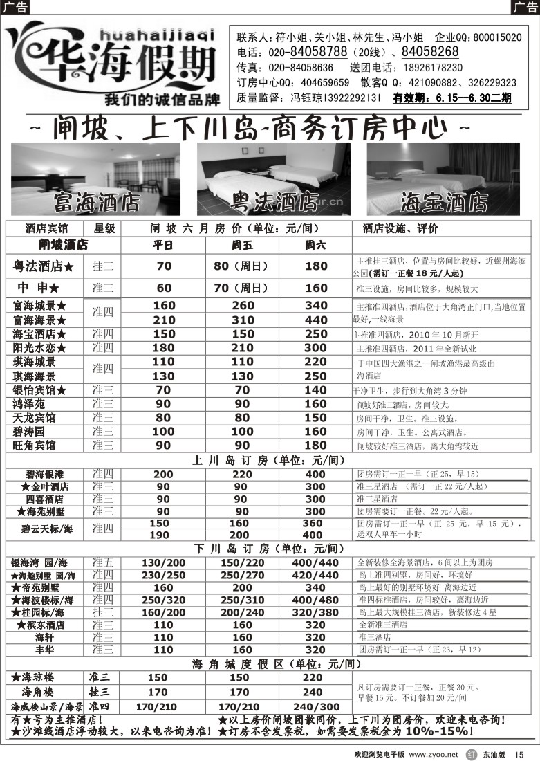 r黑15  华海假期--闸坡、上下川岛商务订房中心