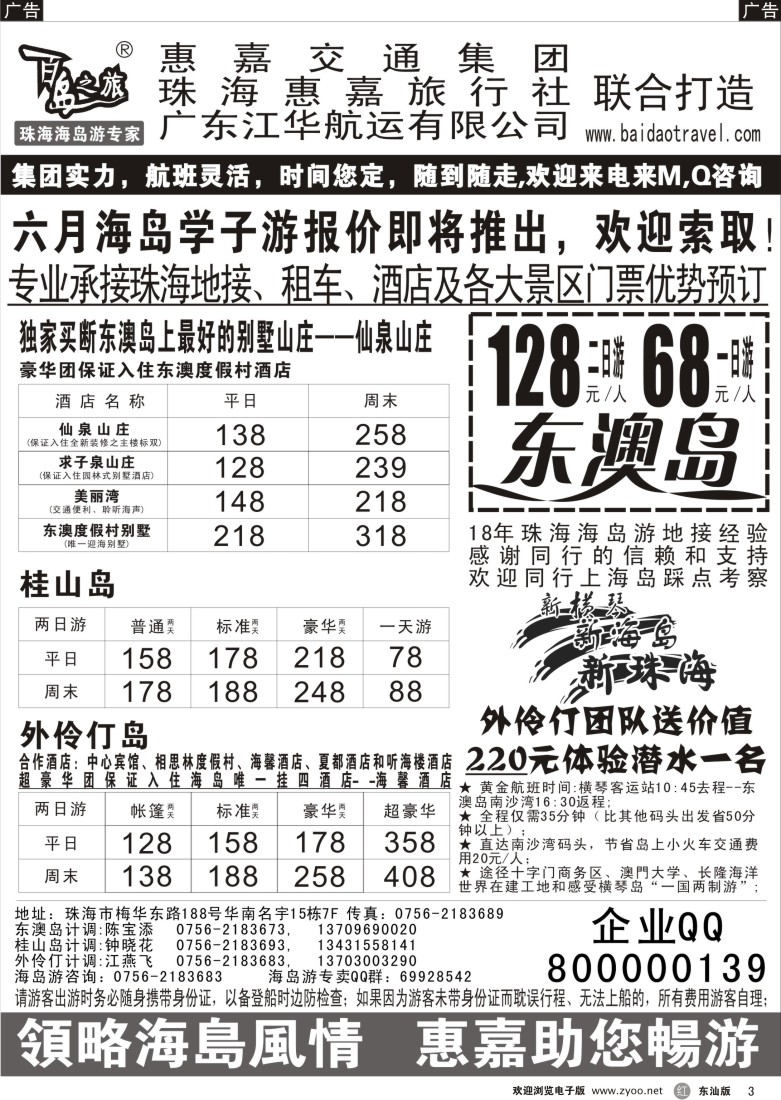 r黑2  珠海海岛游、地接—珠海国际度假旅行社