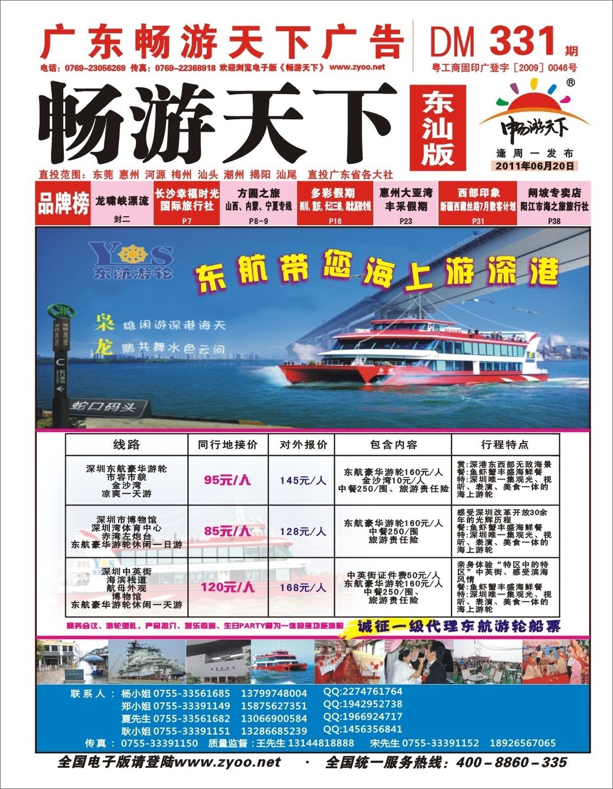 封面 南方假期-东航邮轮 红版封面