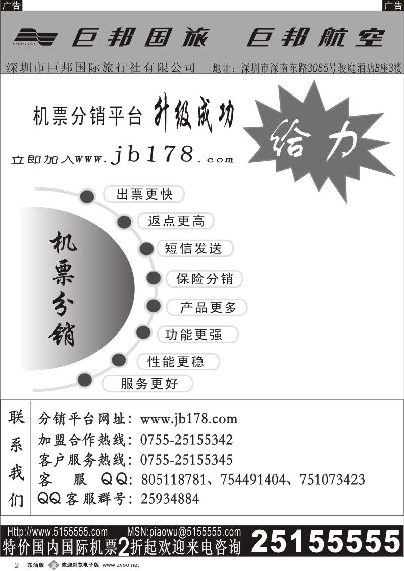 b黑02  巨邦分销平台
