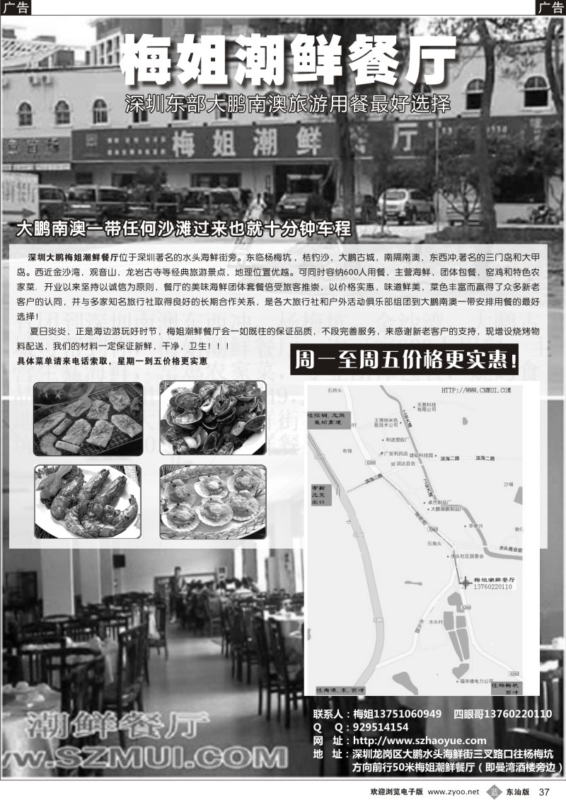 b黑37  深圳大鹏南澳海鲜一条街－梅姐潮鲜餐厅