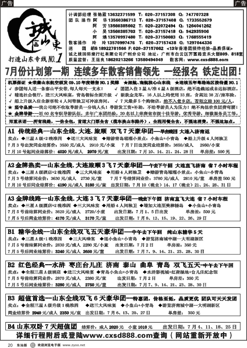 r黑20  诚信山东-7月份计划