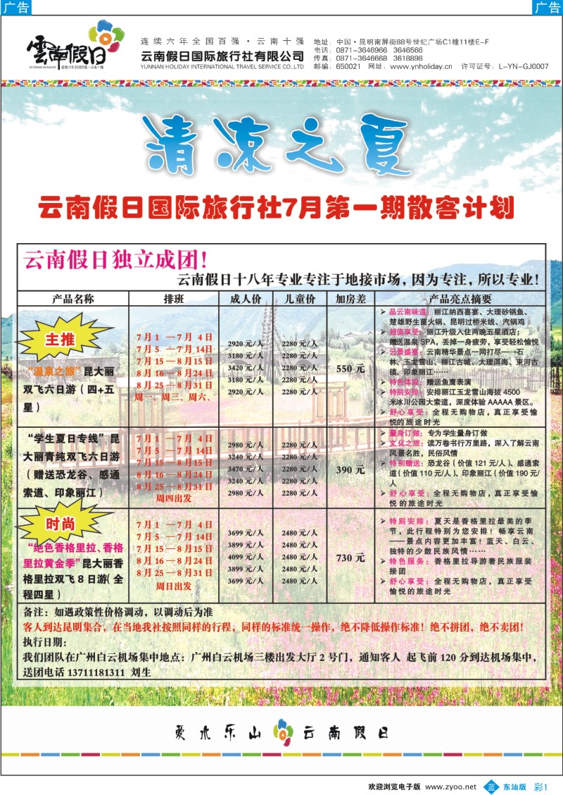 蓝彩01  专业云南地接品牌——云南假日国际旅行社