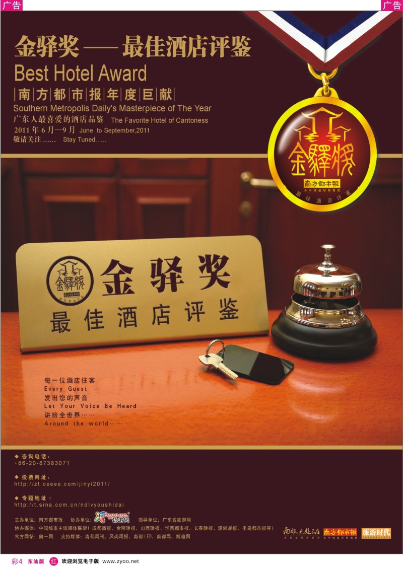红彩04  广东人最喜爱的酒店品鉴