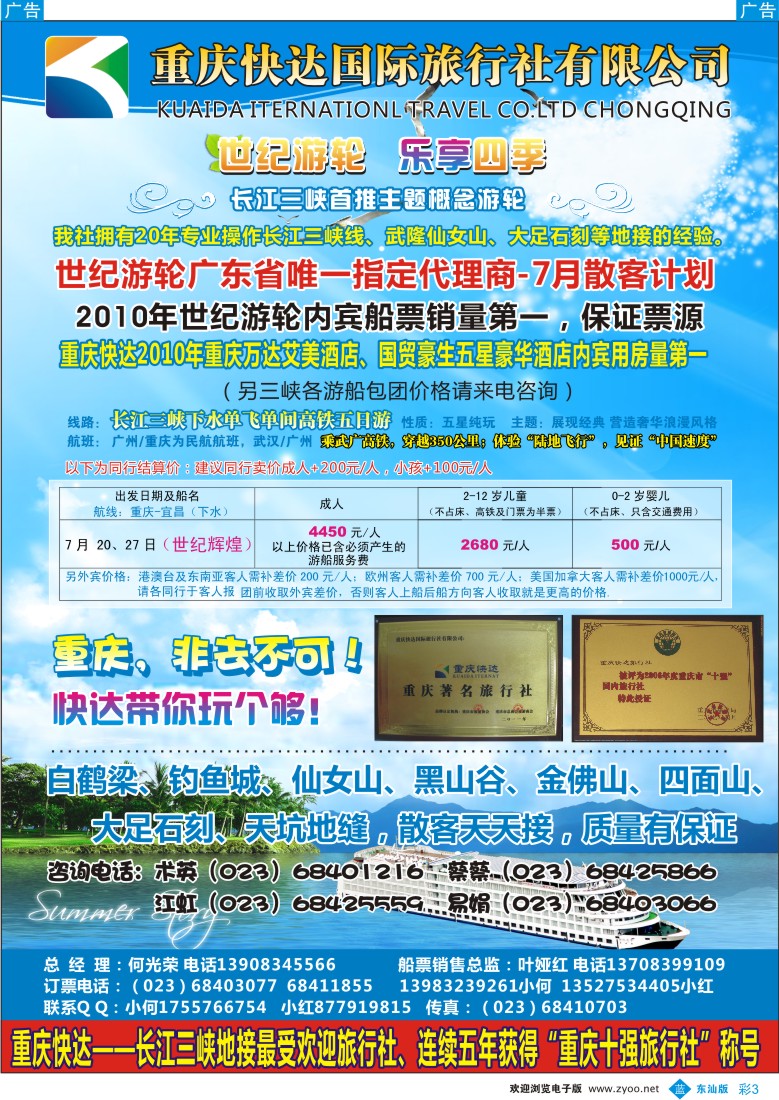 b彩03  世纪游轮之亲情季——幸福为您起航 广办 