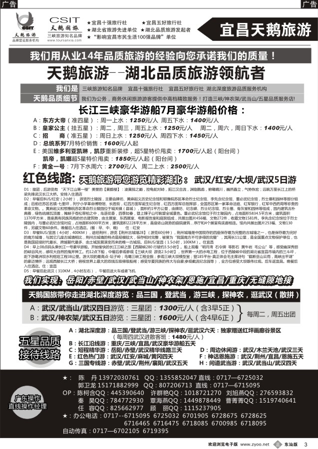 b黑03  三峡、神农架、武当山专线（宜昌天鹅）