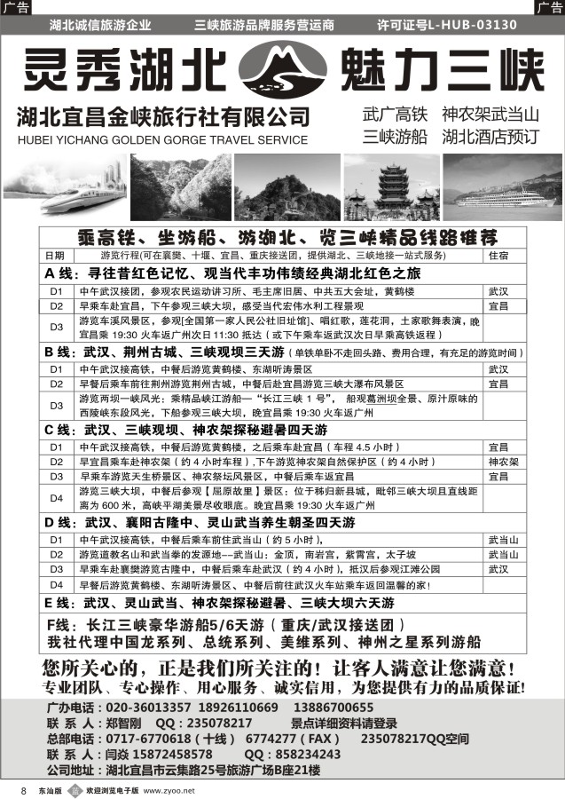 b黑08   灵秀湖北 魅力三峡 宜昌金峡旅行社