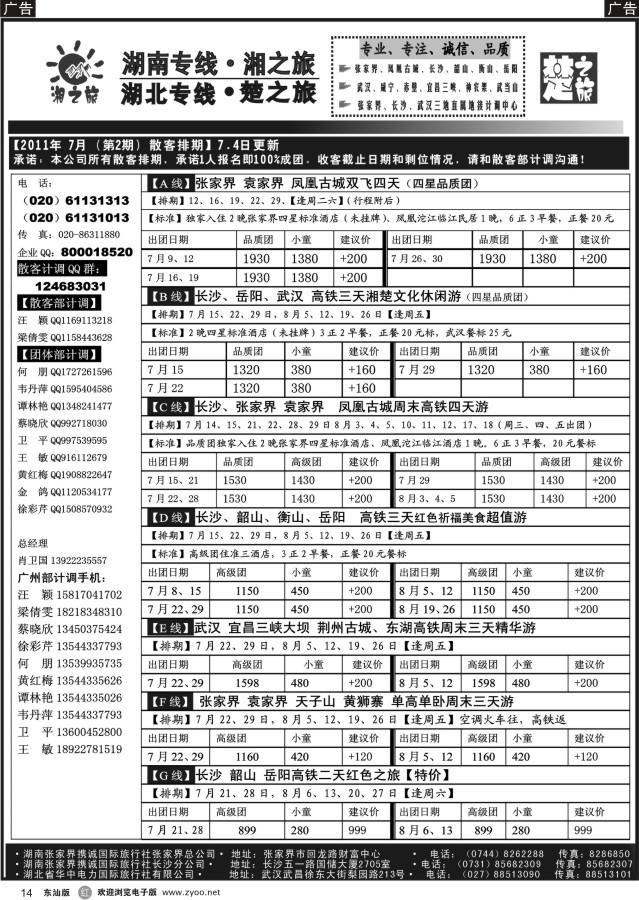 r黑14  湘之旅-楚之旅－湖北、湖南专线