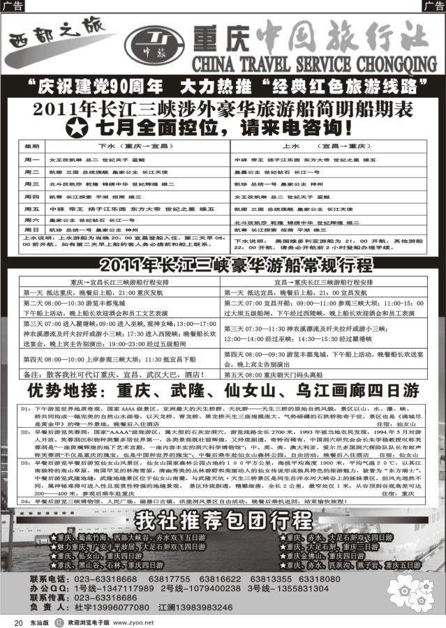 r黑20  激情重庆-魅力三峡