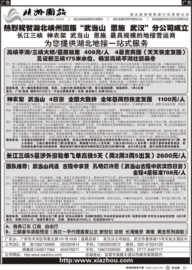 r黑31  畅游湖北（湖北峡州国旅）