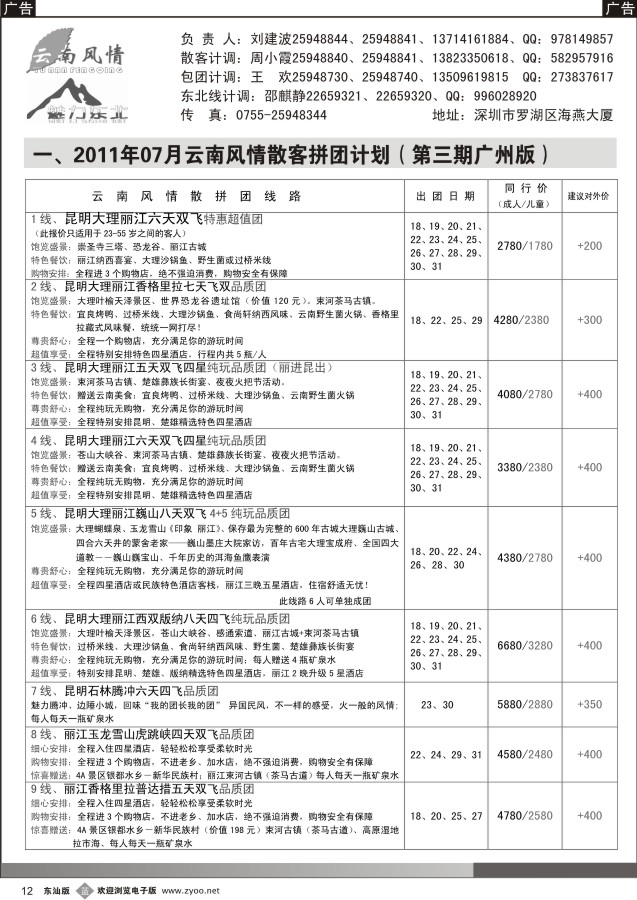 b黑12   云南风情