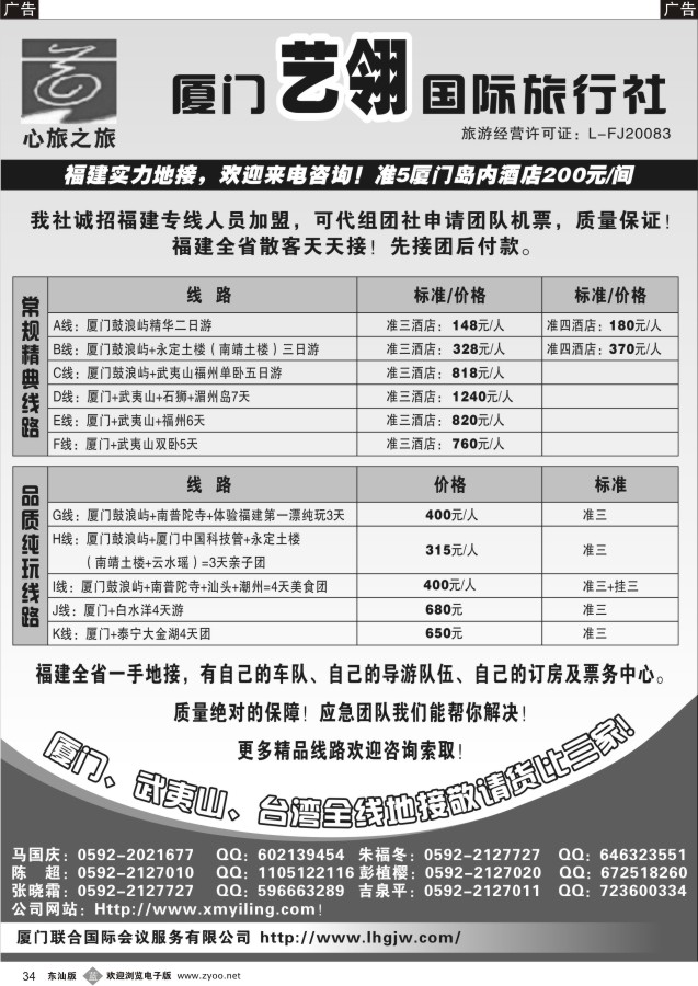 b黑34  厦门艺翎国际旅行社
