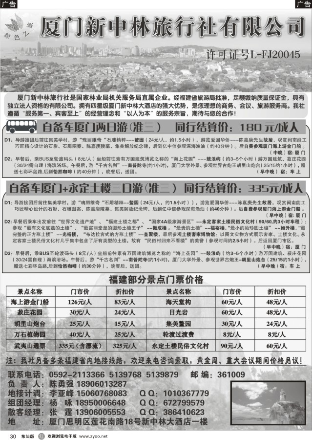 r黑30  厦门新中林旅行社