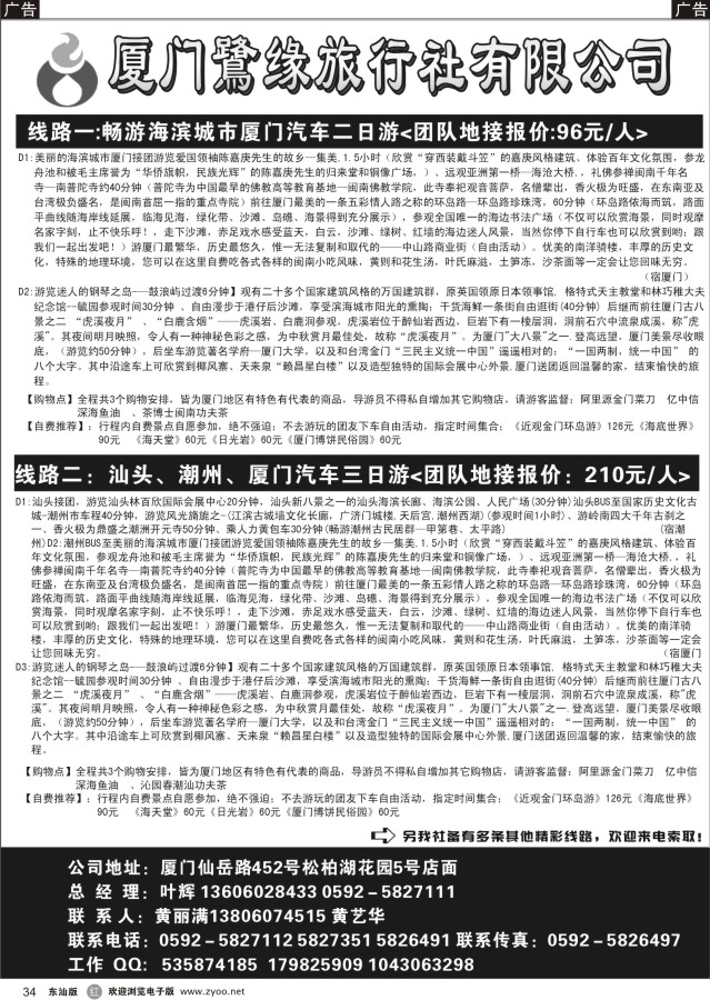 r黑34  ◆◆◆厦门鹭缘旅行社