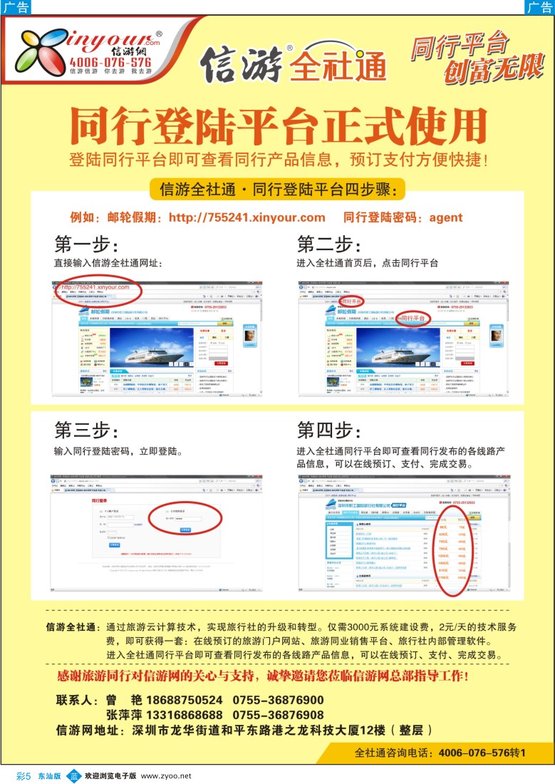 b彩05  信游全社通同行登陆平台操作流程