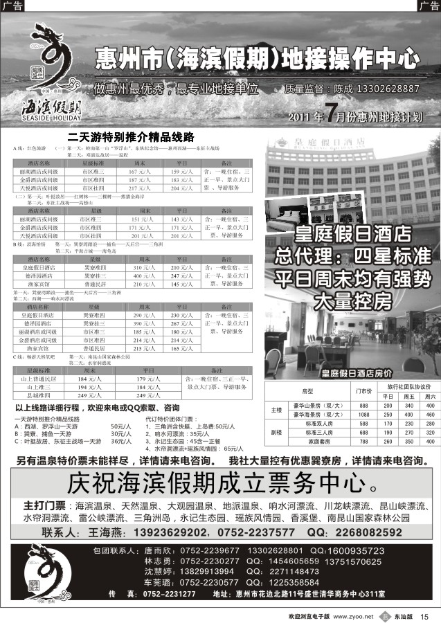 b黑15  海滨假期-惠州地区专业地接（陈成）