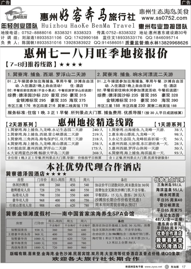 r黑17  惠州好客奔马地接--巽寮海边7月价格