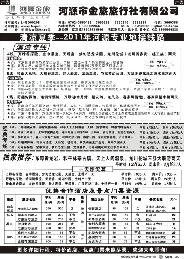 r黑35  河源金旅地接破低价