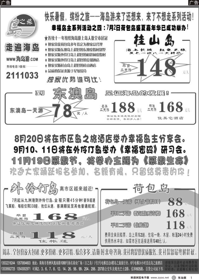 r黑01  珠海海岛游王牌——珠海岛之旅