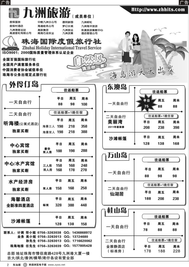 r黑02  珠海海岛游、地接—珠海国际度假旅行社