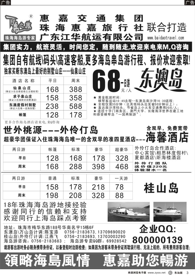 r黑03  珠海海岛游专卖