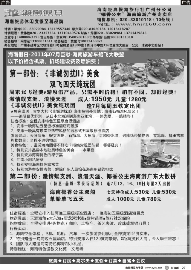 r黑27  海南假日
