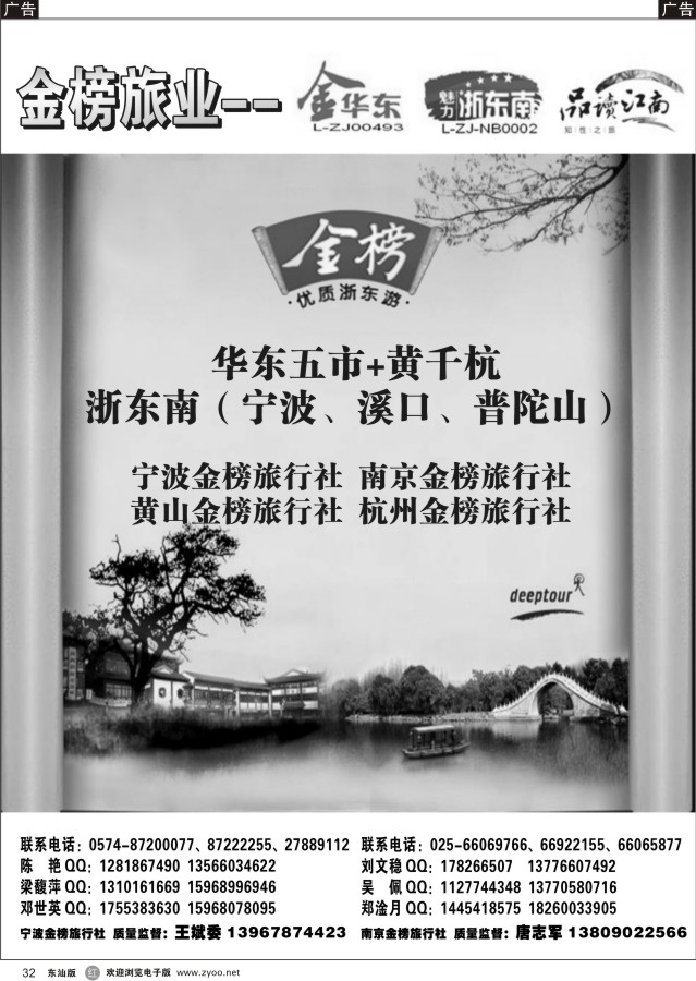 r黑32  金榜旅业--宁波、华东专业地接社