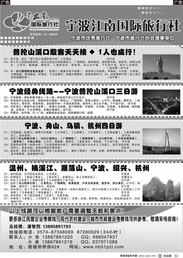 r黑33  宁波江南国际旅行社有限公司