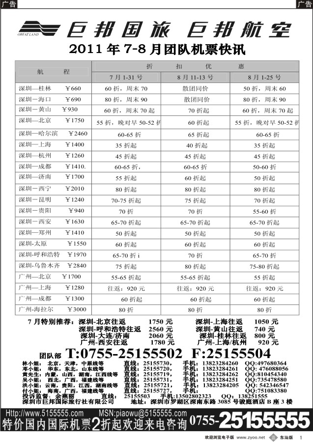 b黑01  巨邦国旅票务—团队计划