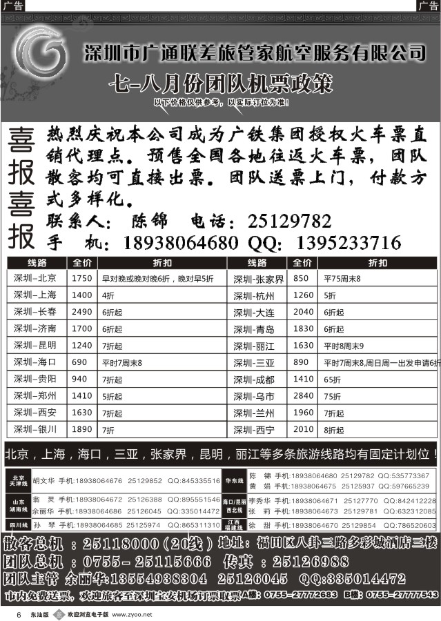 b黑06  广通联航空