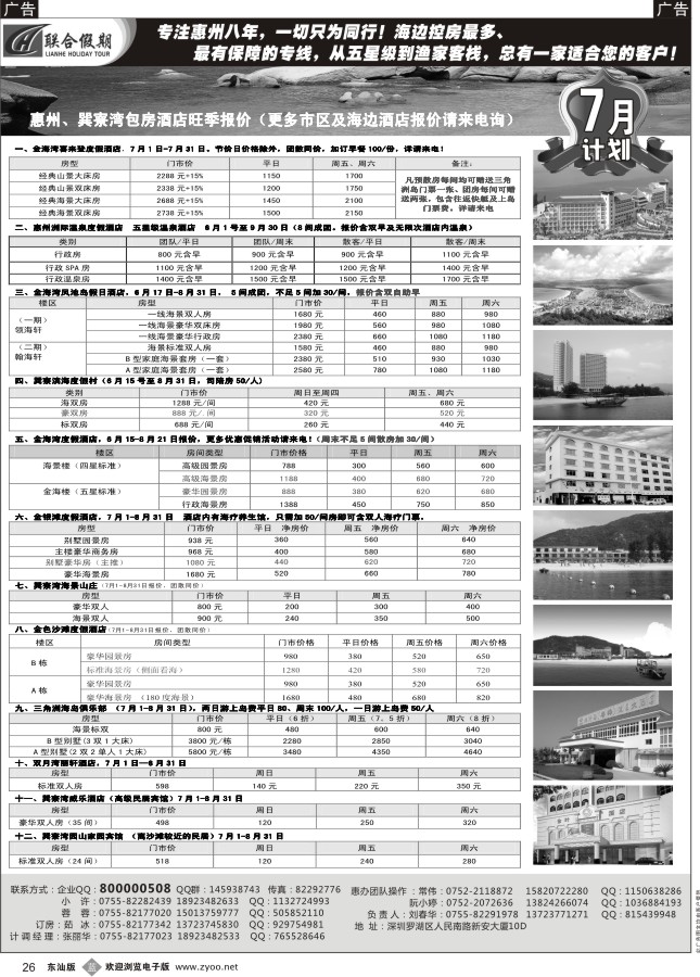 b黑26  巽寮湾控房王—联合假期（刘春华）