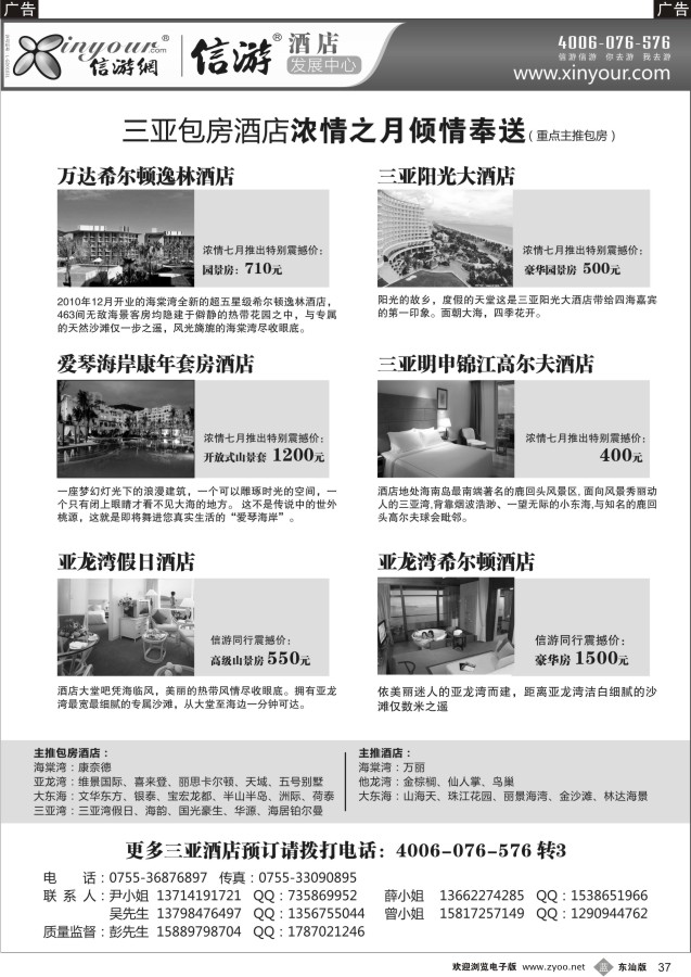b黑37  信游酒店发展中心三亚包房