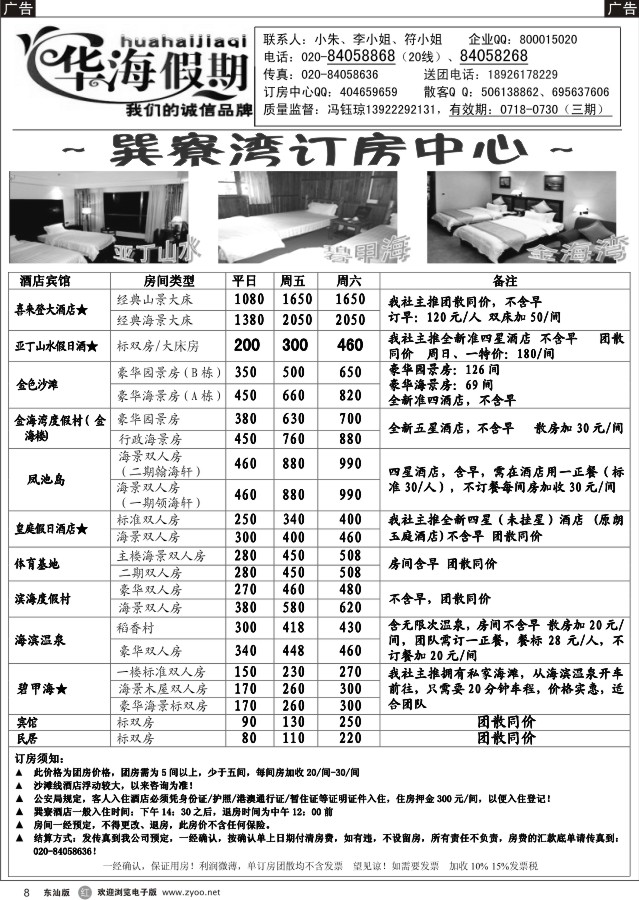 r黑08  华海假期--寮湾订房中心