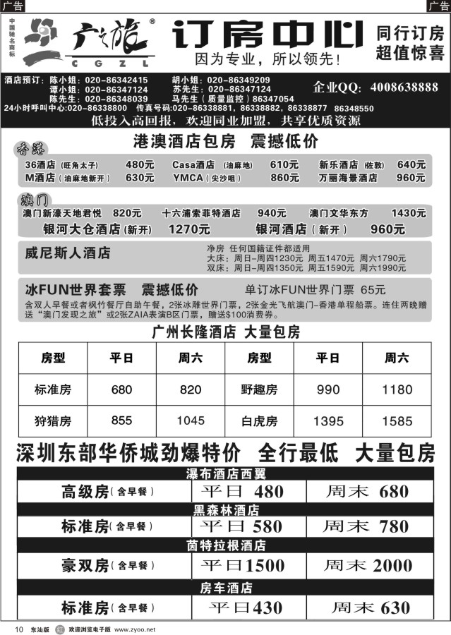 r黑10  广之旅订房中心