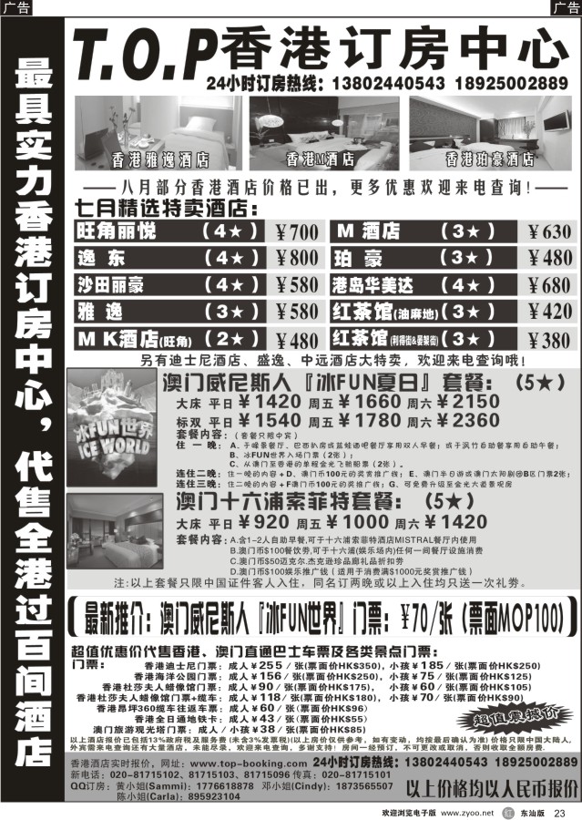 r黑23  TOP香港订房中心-代订港澳酒店及自由行产品