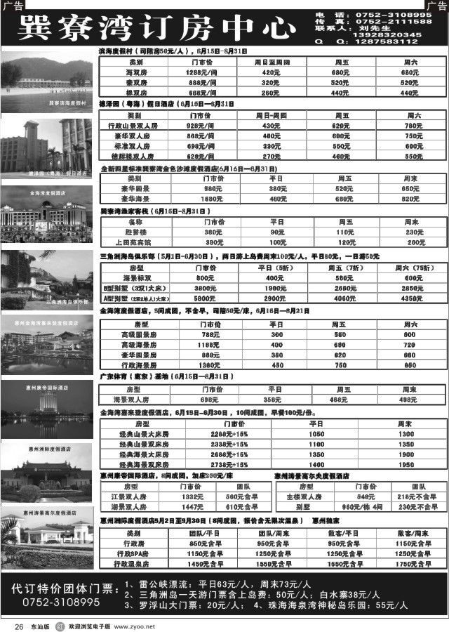 r黑26  巽寮湾订房中心