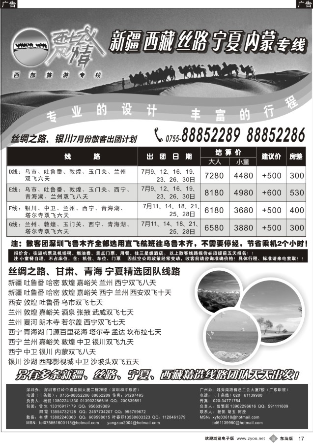 b黑17  西域风情—丝路、银川（杨造）